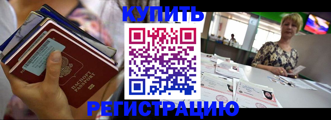 прописка для военкомата в Лениногорске